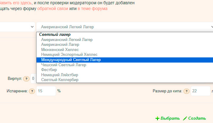 Выбор стиля пива